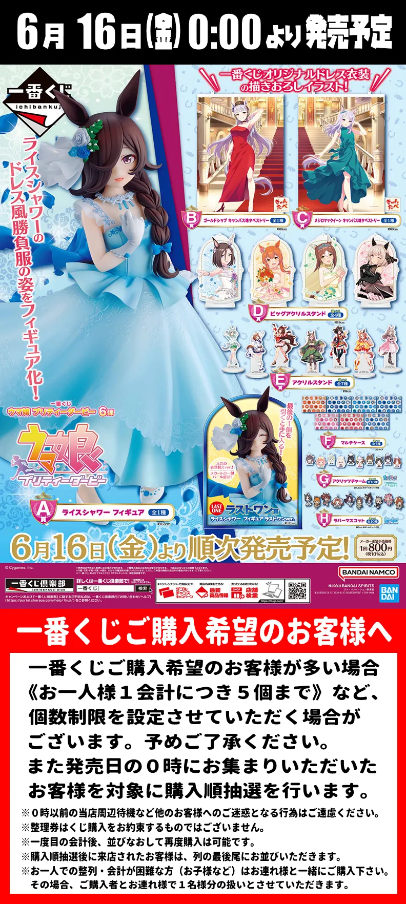 一番くじ ウマ娘 プリティーダービー 6弾 新品未開封 62個セット