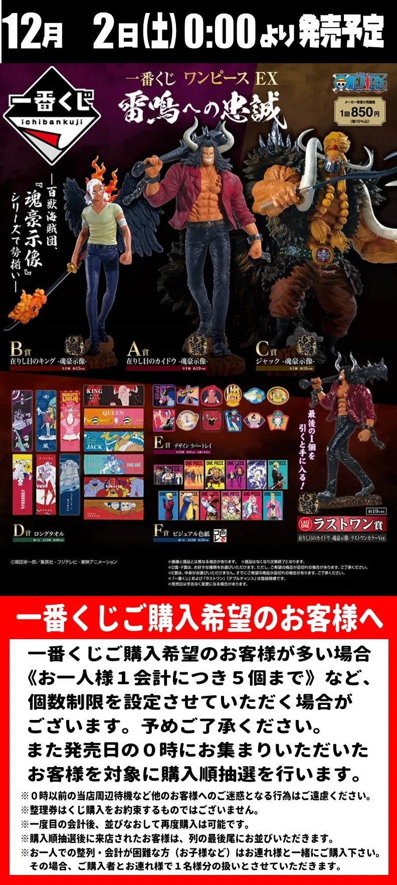 一番くじ ONE PIECE ワンピースEX 雷鳴への忠誠 A賞C賞セット！-