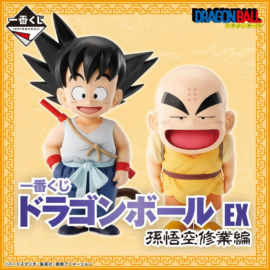 【一番くじ】【ドラゴンボールEX孫悟空修業編】が発売❗❗