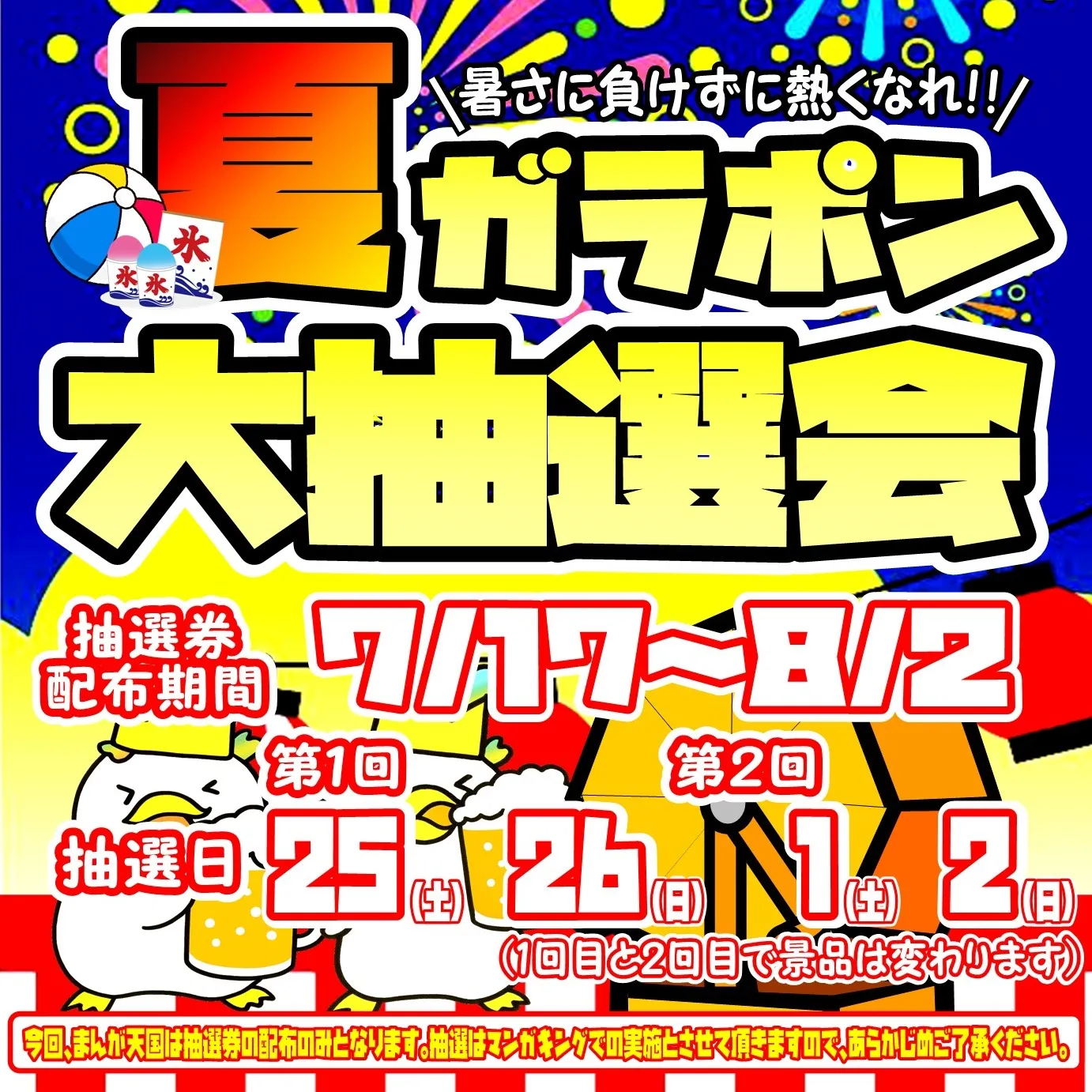 マンガキングから灼熱の定例大イベント❗❗🎉